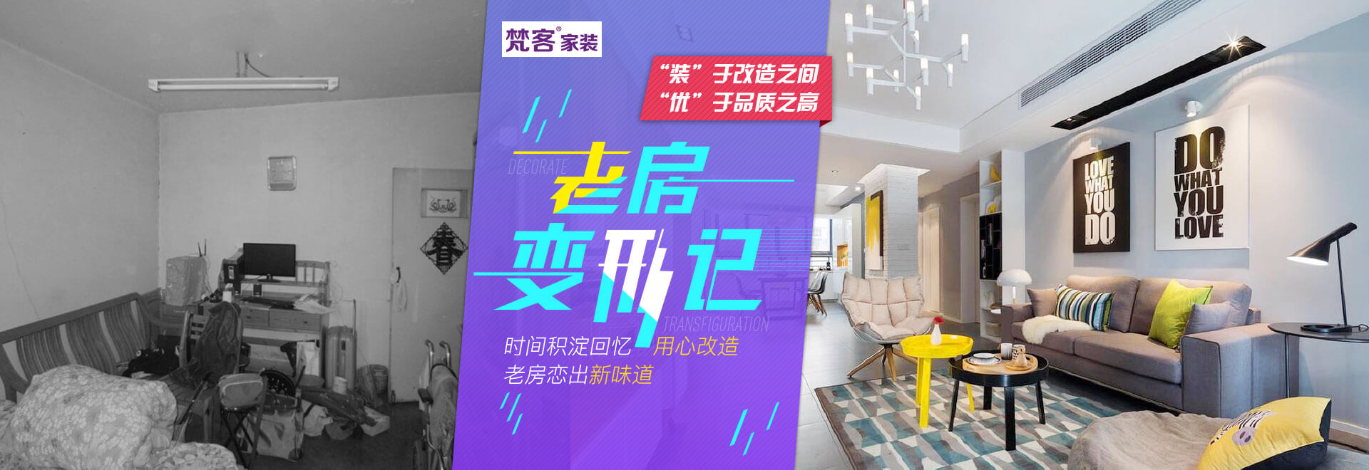 老房變形記